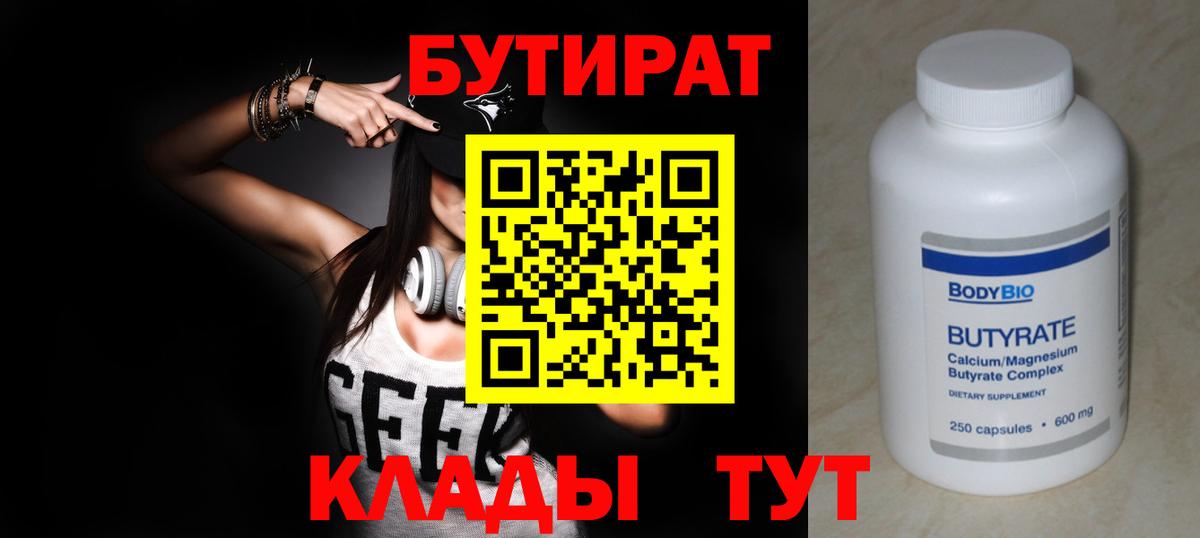 Тында  Бутират  Вход с VPN  БУТИРАТ жидкий экстази 