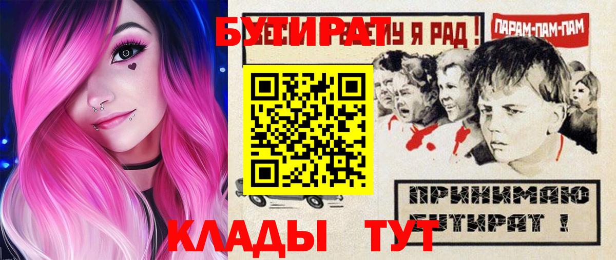 Бутират BDO Тында