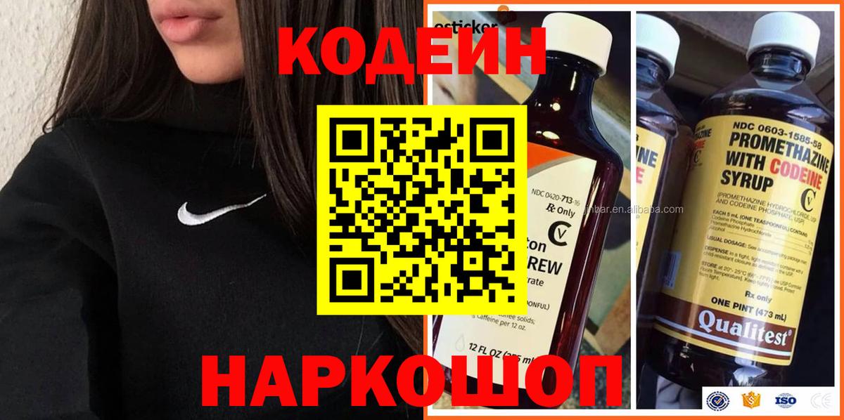 Тында  Кодеин напиток Lean (лин)  Кодеиновый сироп Lean напиток Lean (лин)  Вход с VPN 