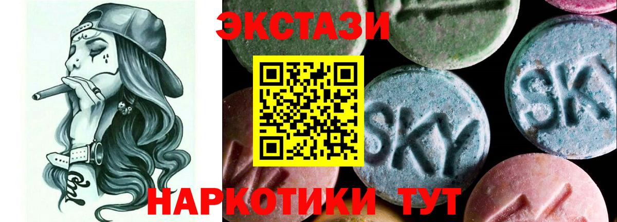 Экстази 280мг Тында
